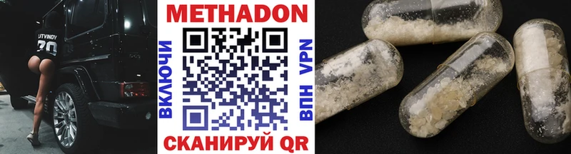 МЕТАДОН methadone  Ноябрьск 